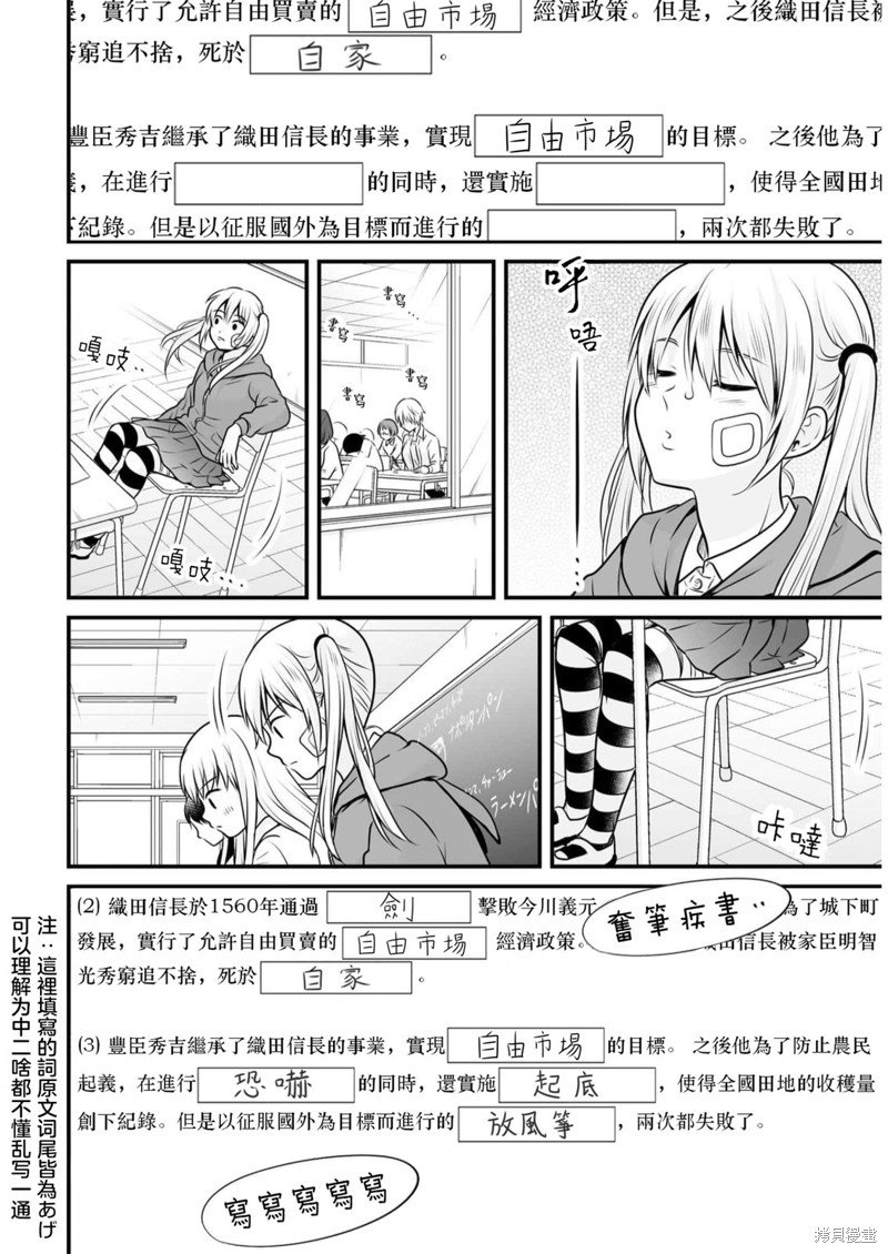 第106话 日本史