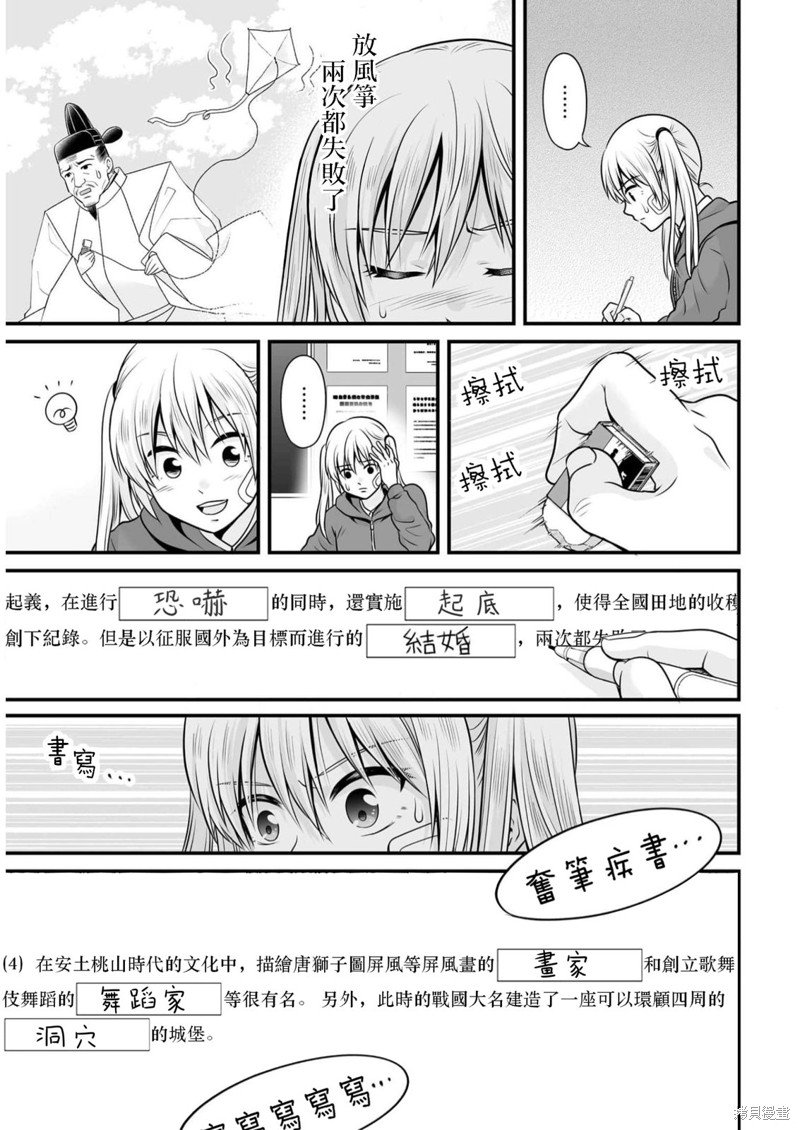第106话 日本史