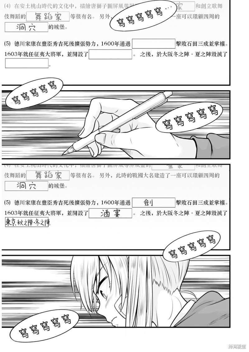 第106话 日本史