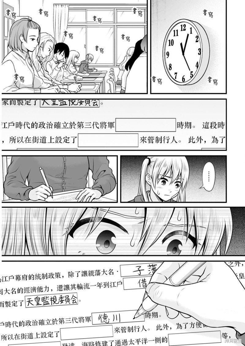 第106话 日本史