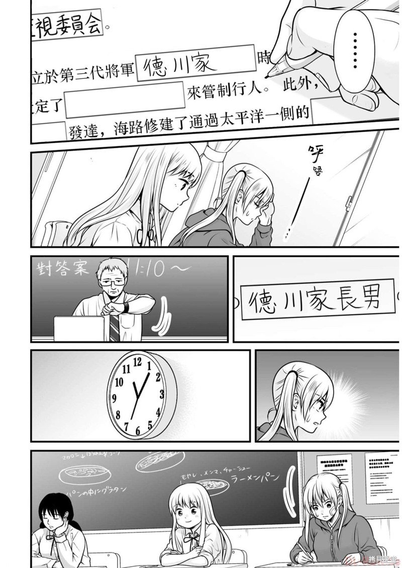 第106话 日本史