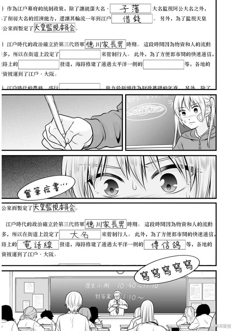 第106话 日本史