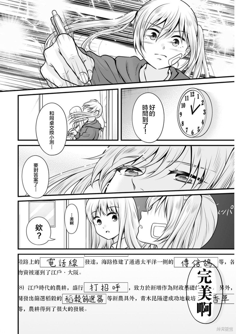 第106话 日本史