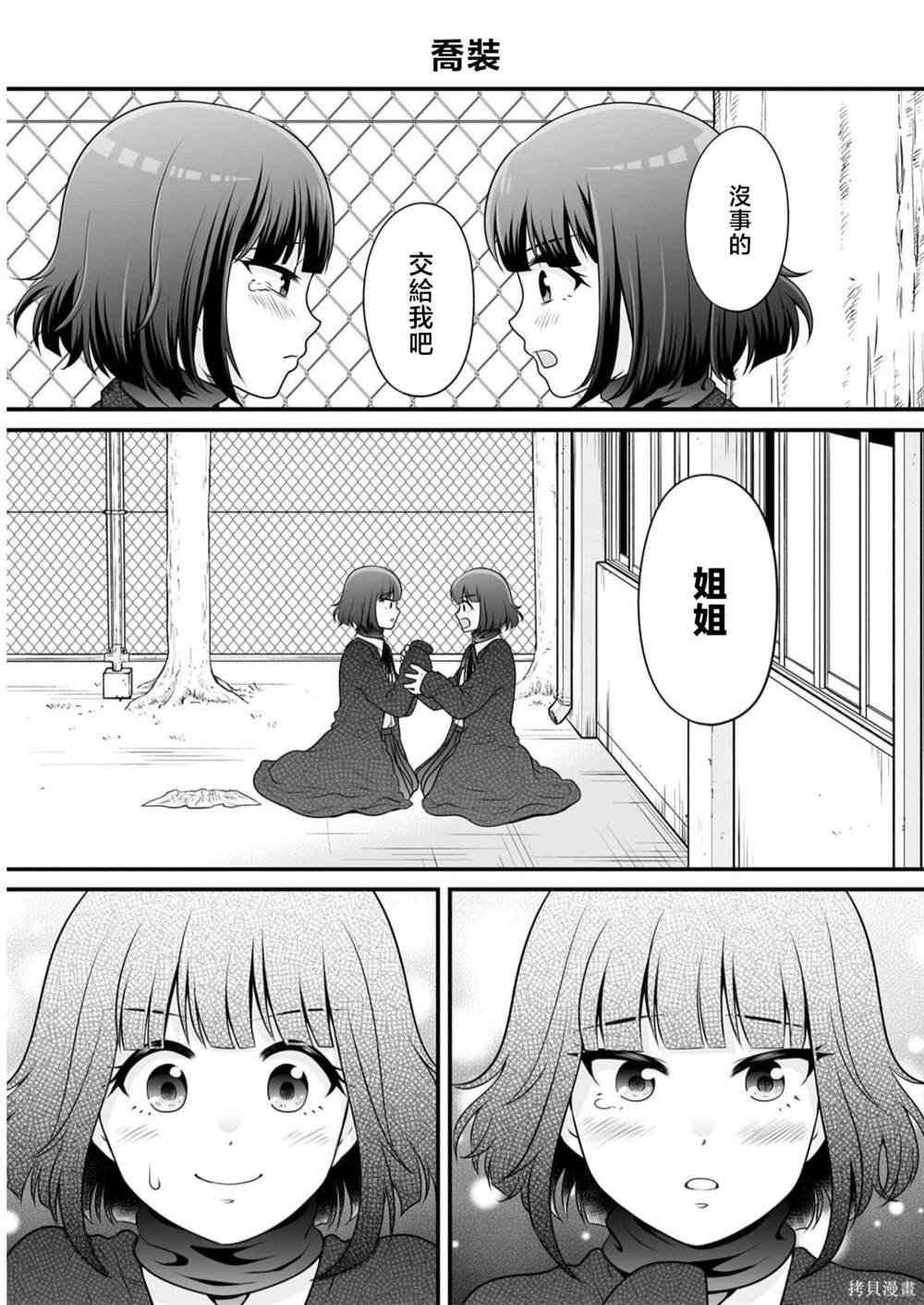 第108话 乔装