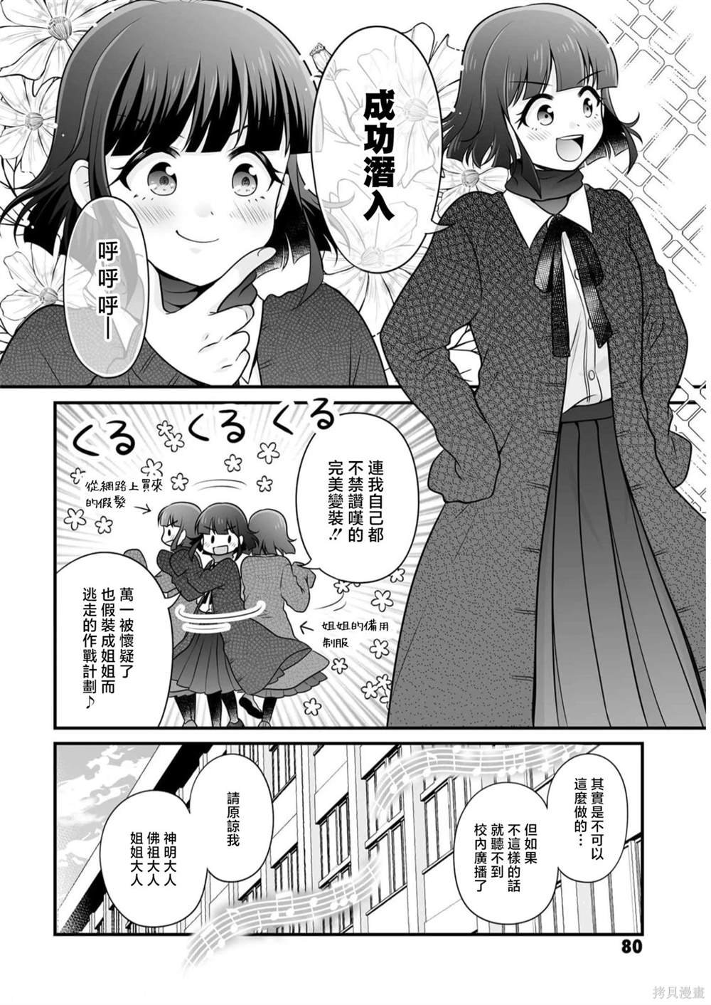 第108话 乔装