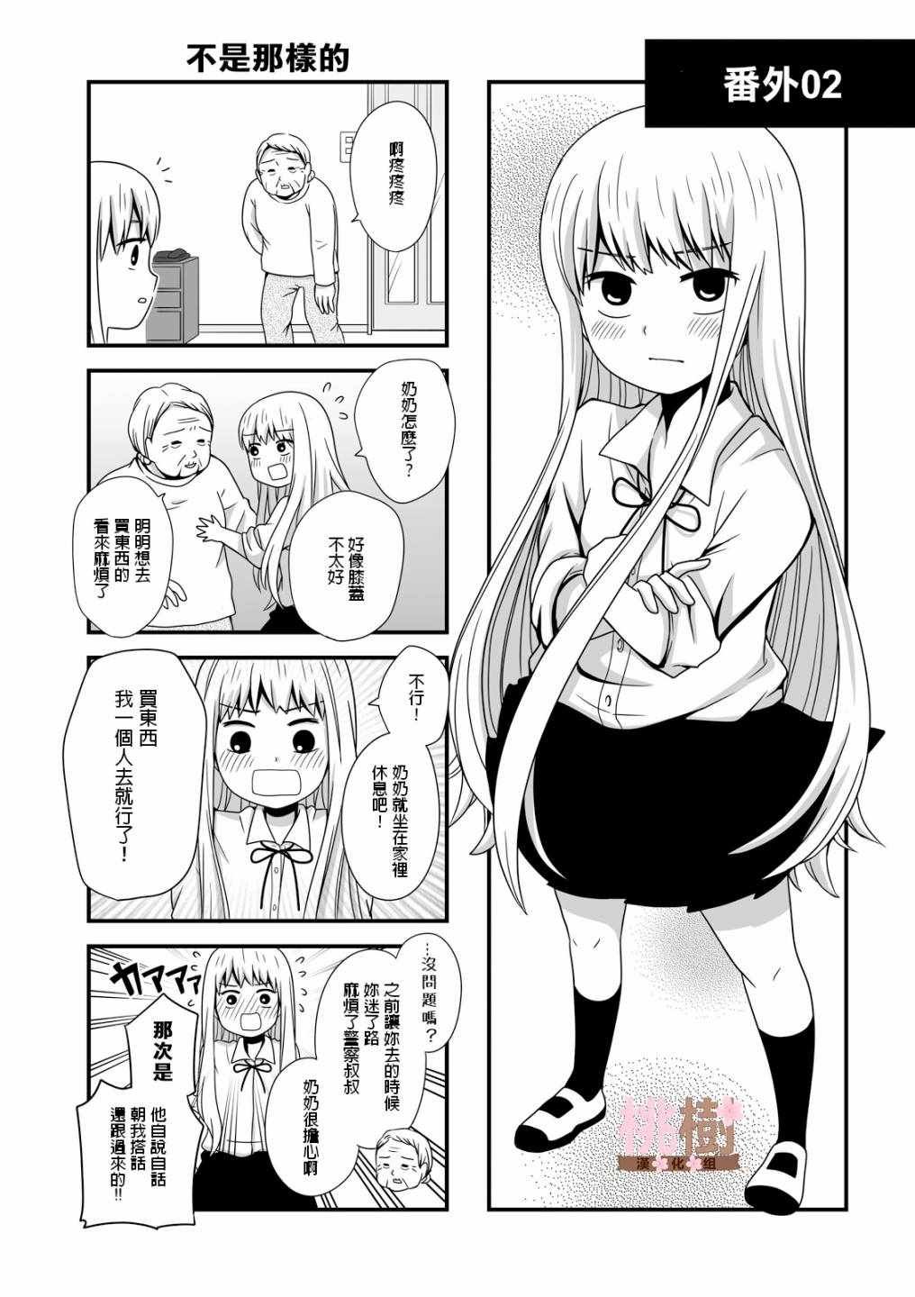 虚度日常 番外02