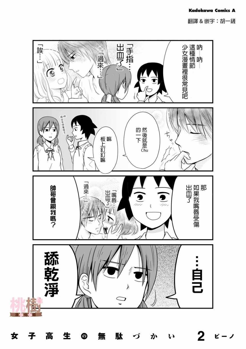 虚度日常 小四格2