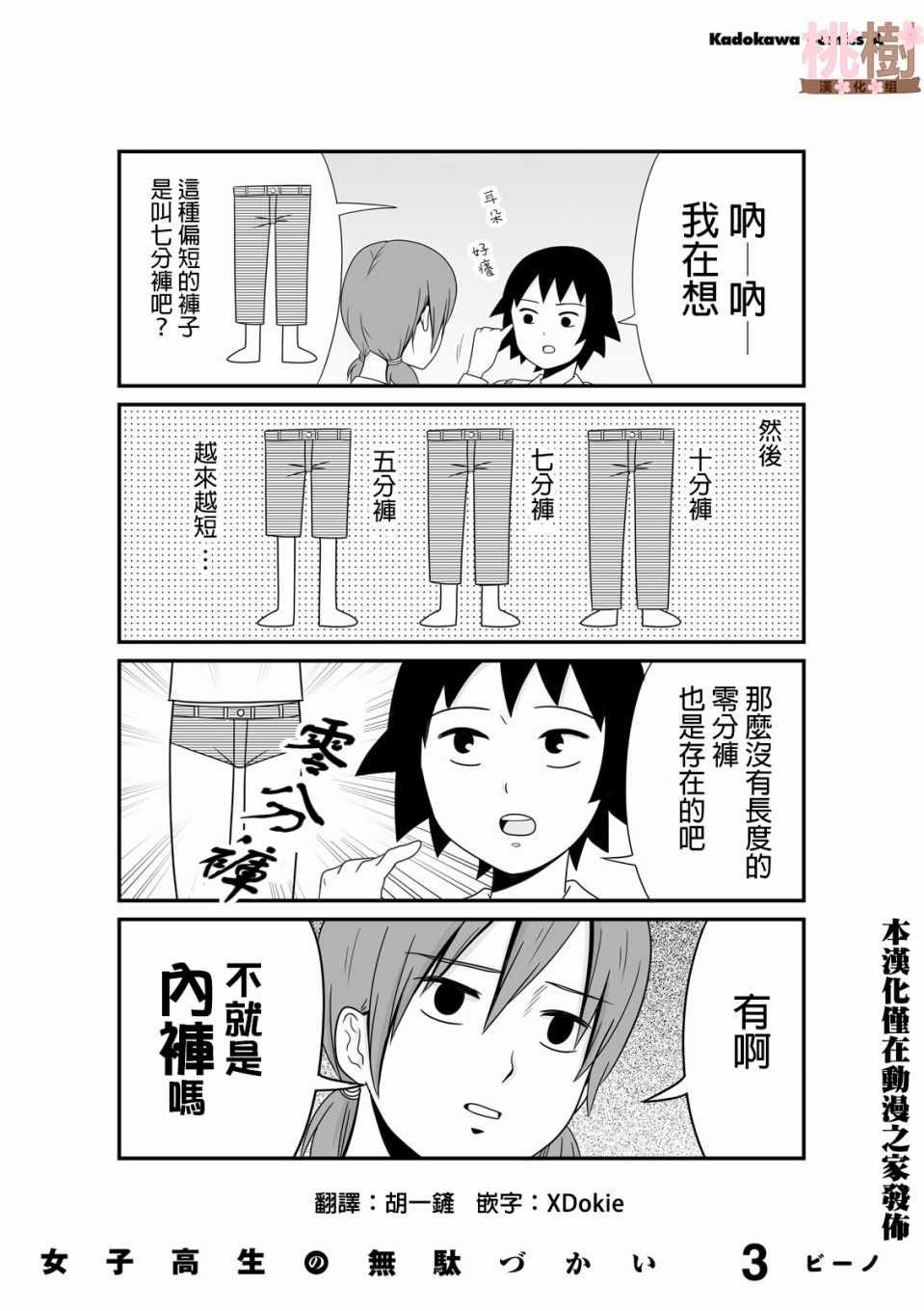 虚度日常 小四格3