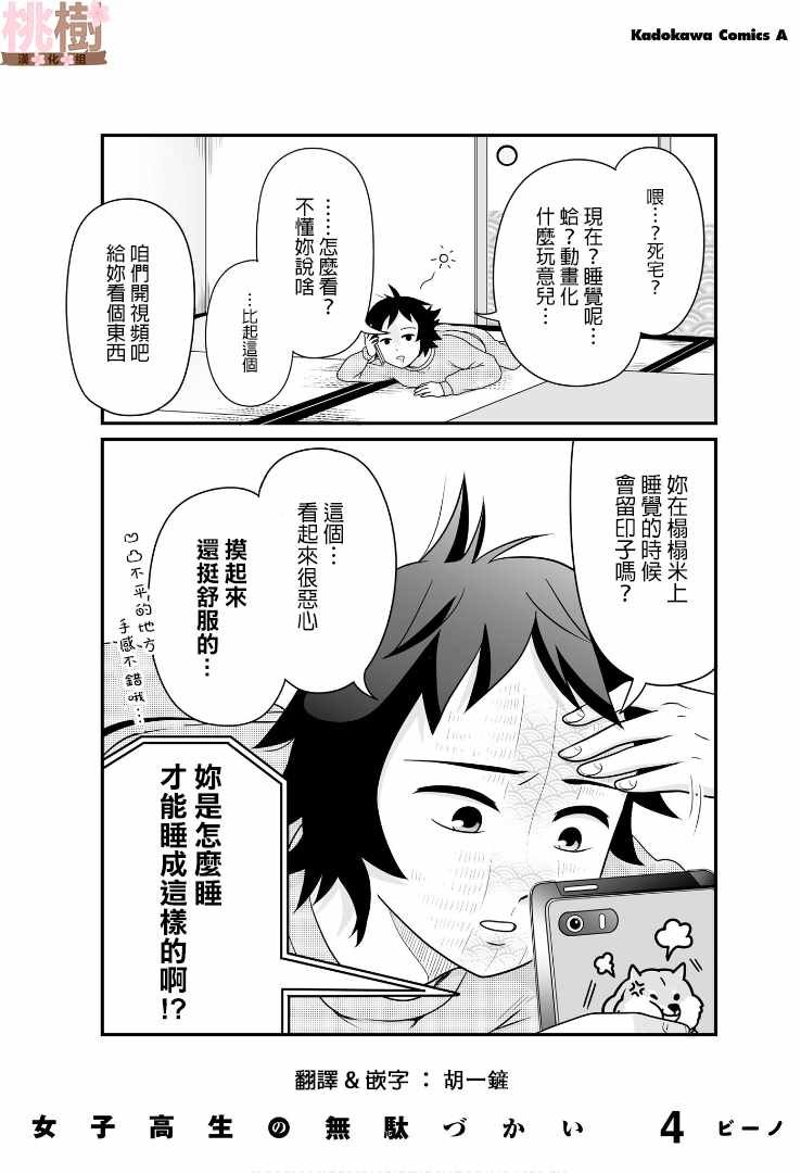 虚度日常 小四格4