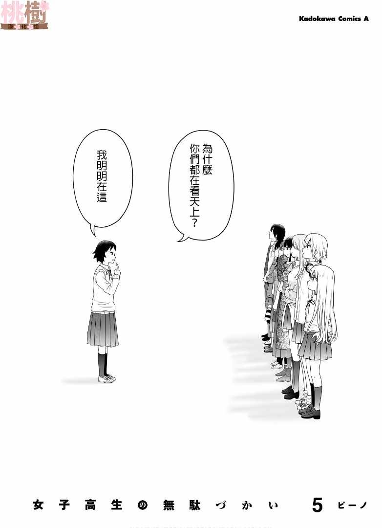虚度日常 小四格5