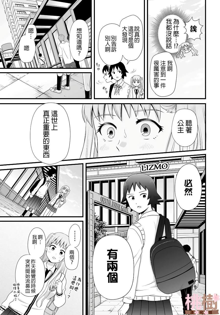 第79话 两个