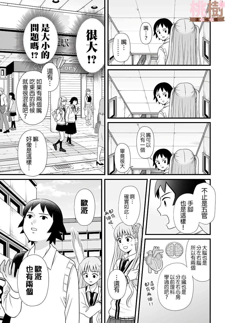 第79话 两个
