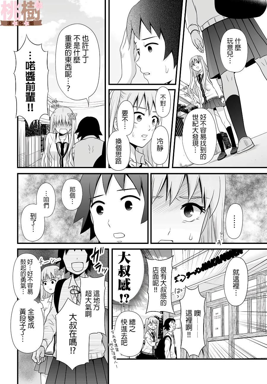 第79话 两个