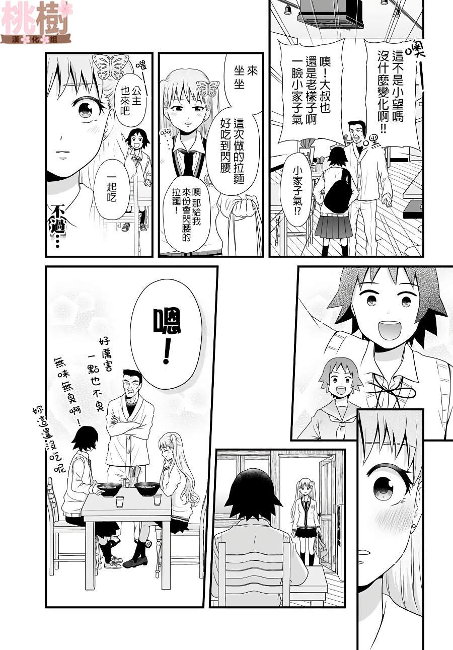 第79话 两个