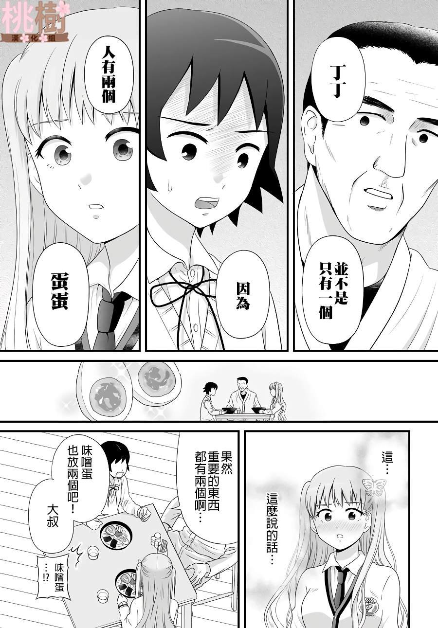 第79话 两个