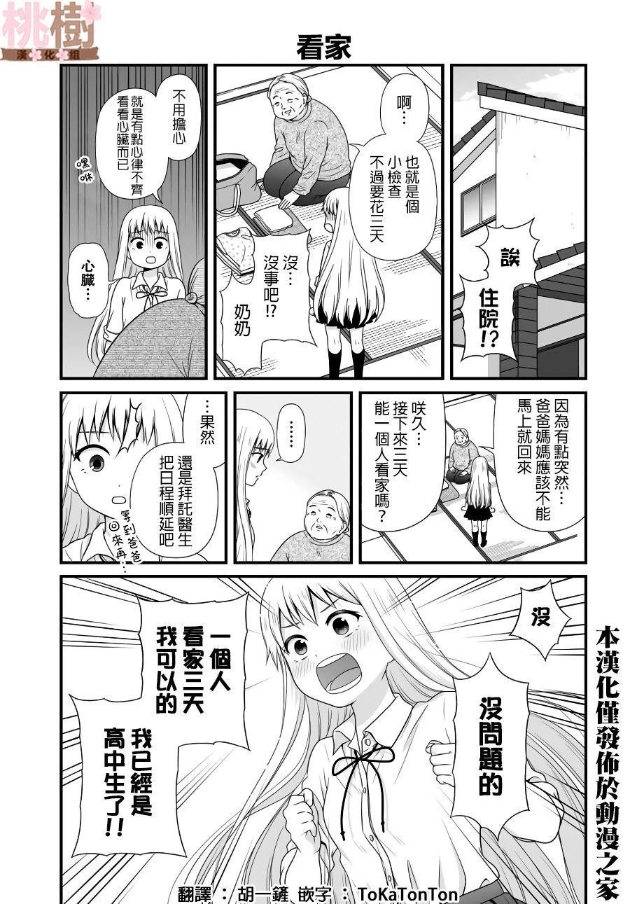 第80话 看家