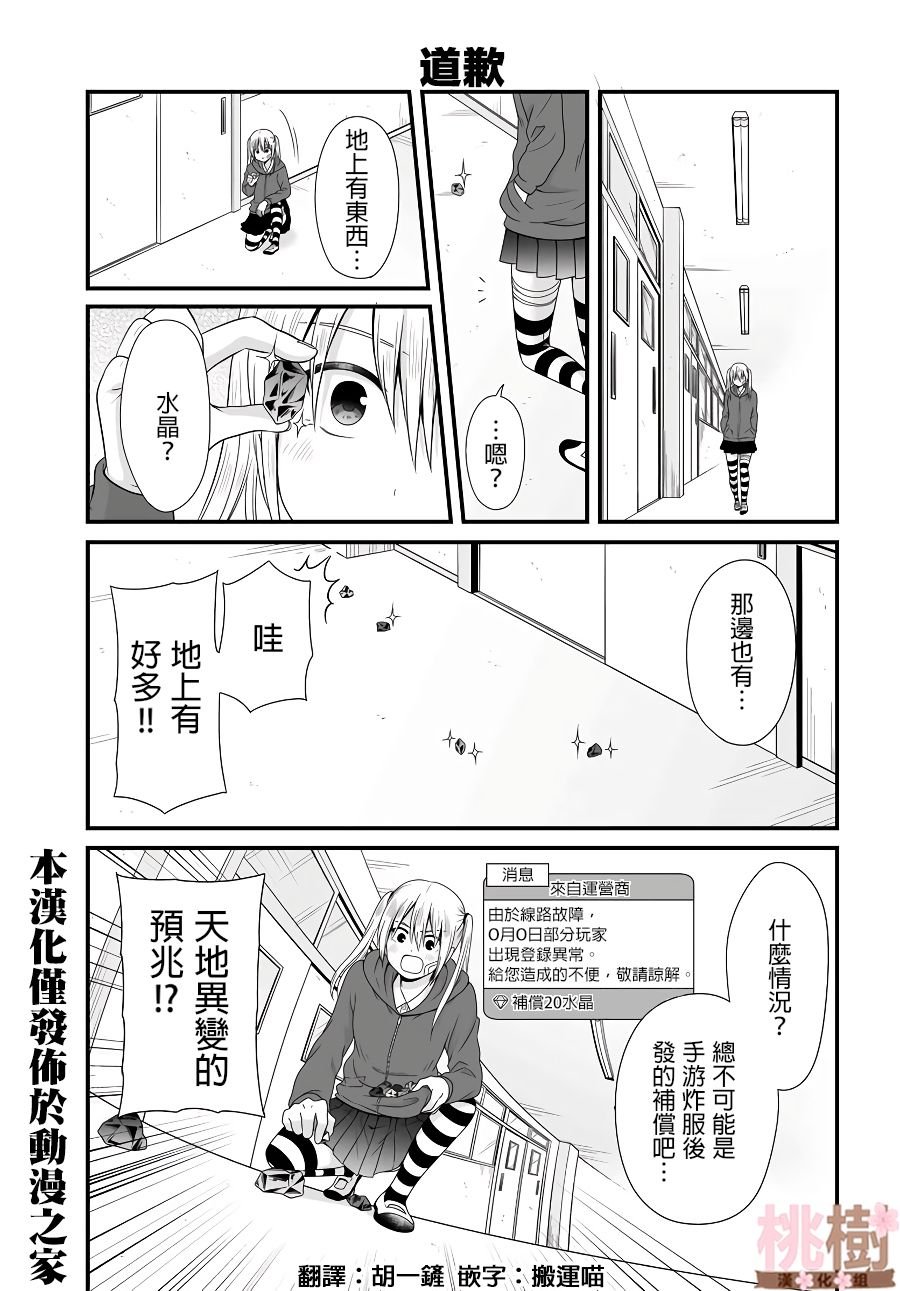 第81话 道歉