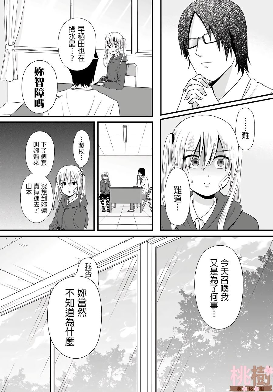 第81话 道歉