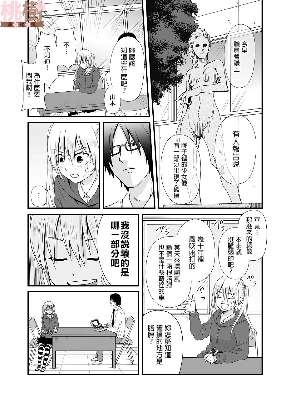 第81话 道歉
