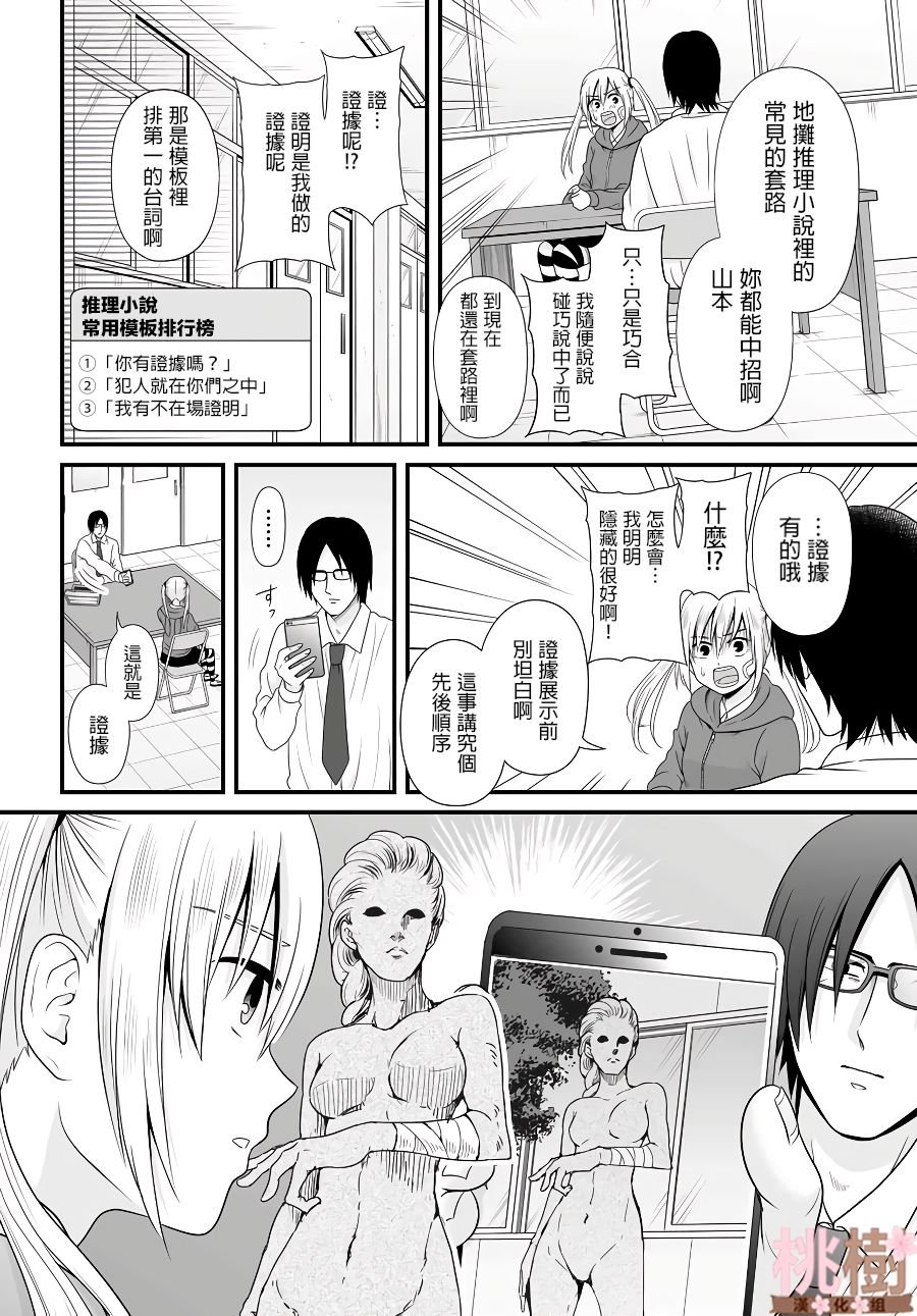 第81话 道歉