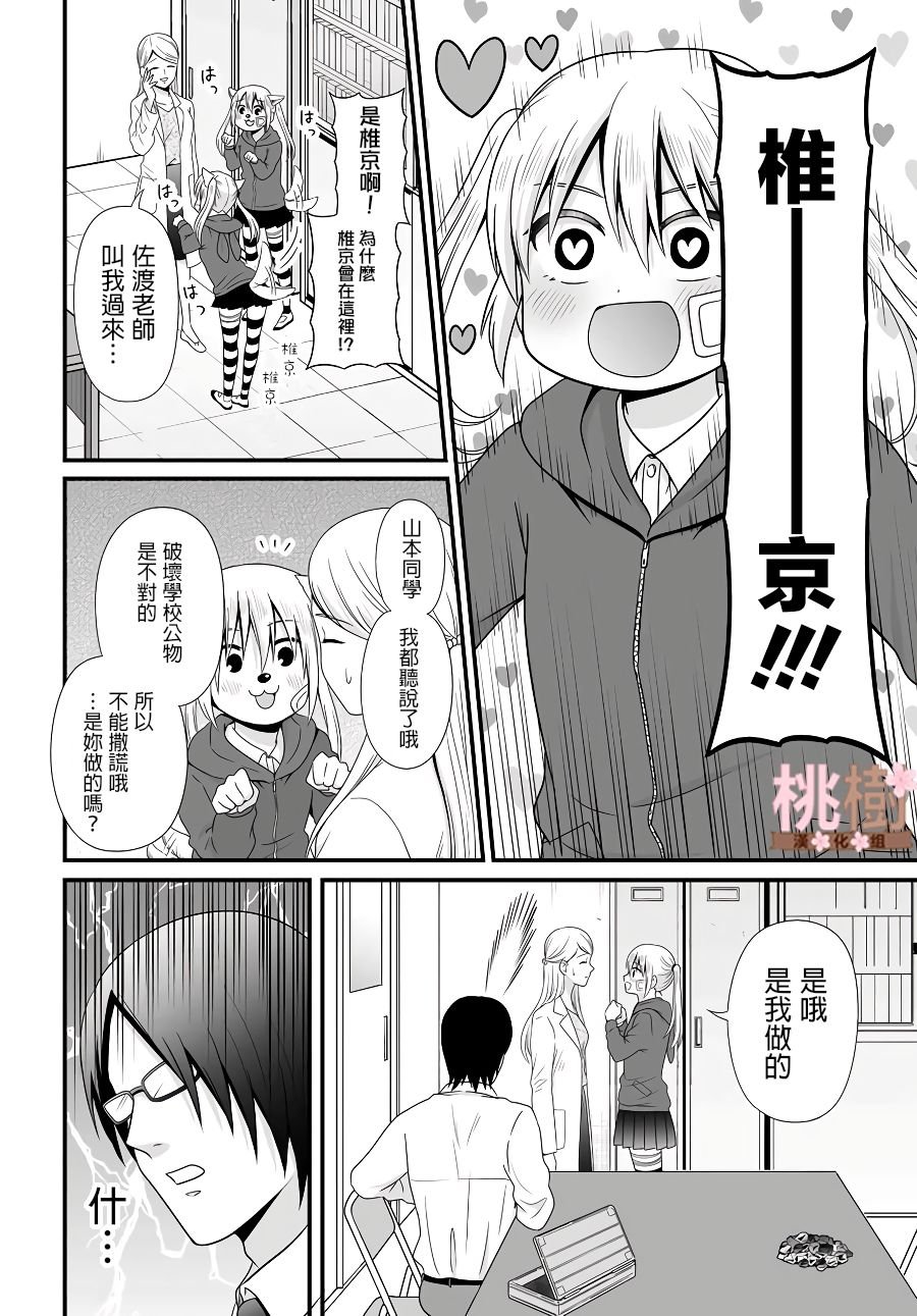 第81话 道歉