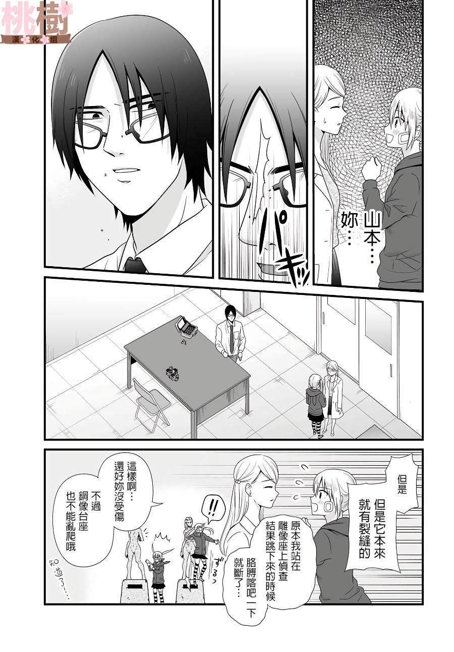 第81话 道歉