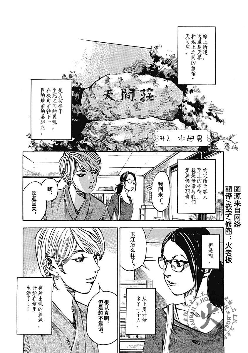 第2话