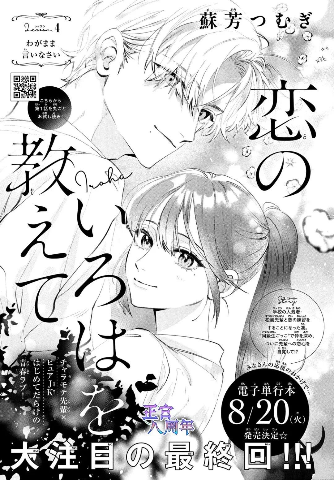 第4话