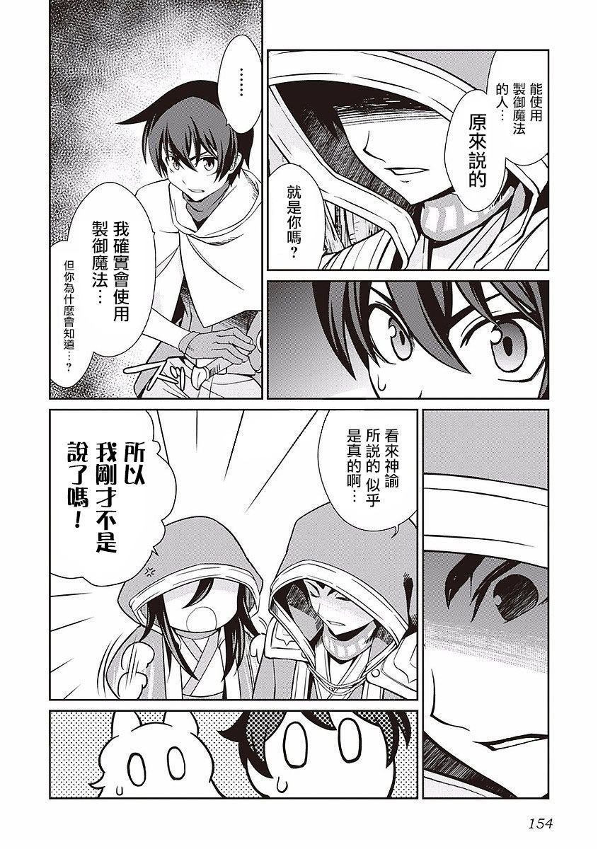 第17话 水龙的源泉