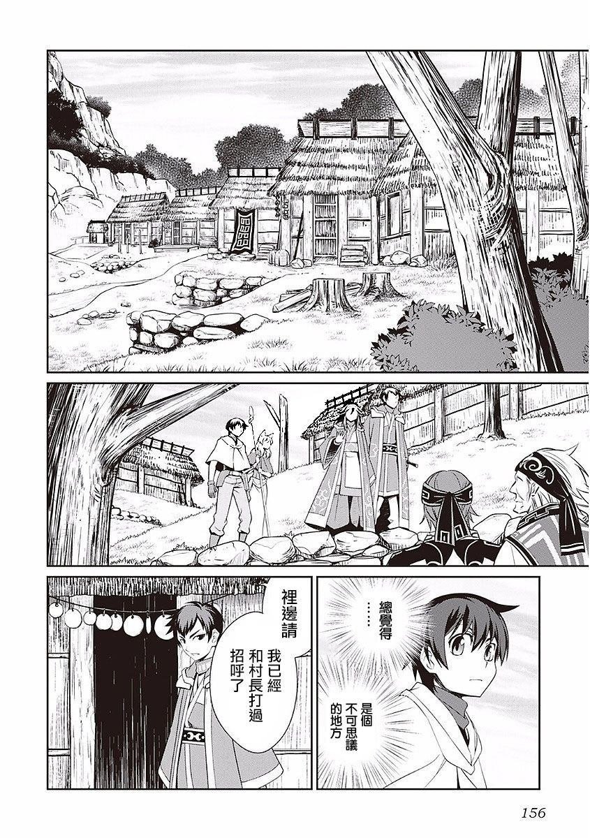 第17话 水龙的源泉