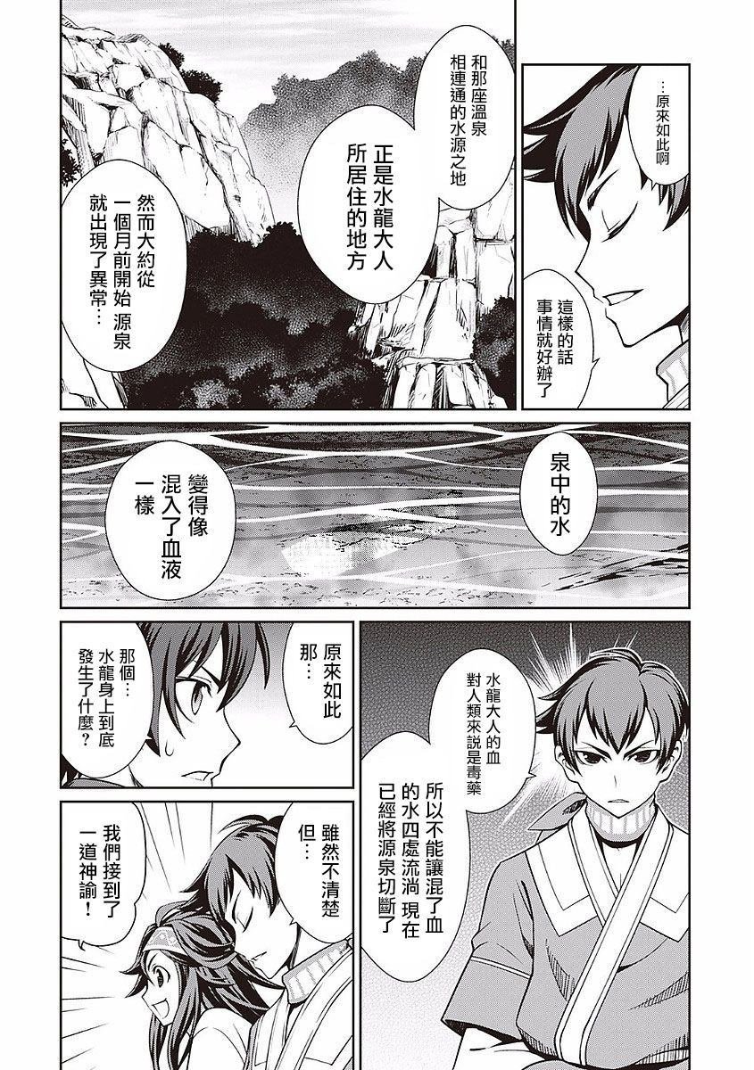 第17话 水龙的源泉
