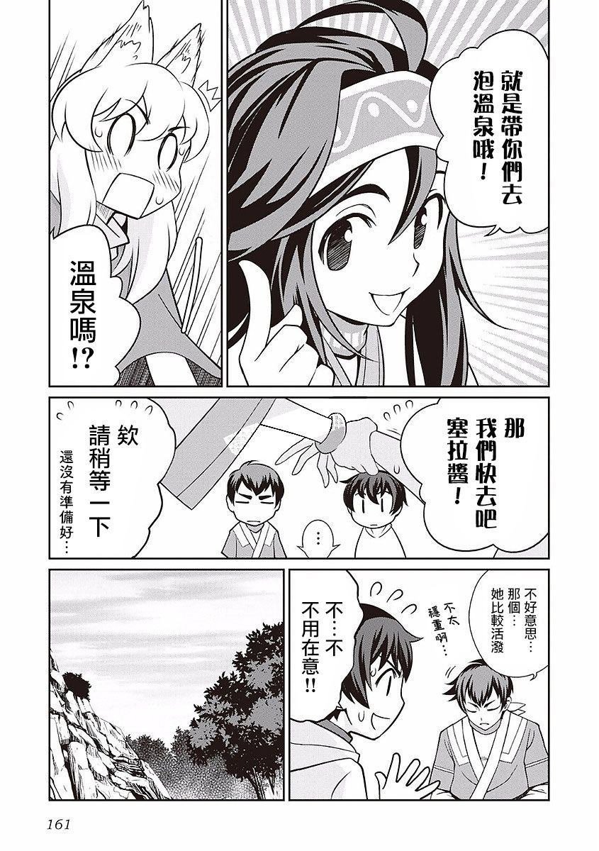第17话 水龙的源泉