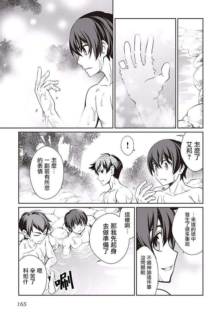 第17话 水龙的源泉