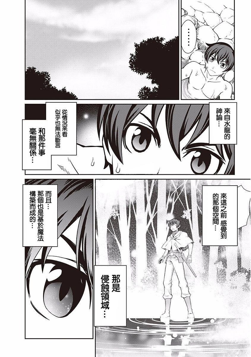 第17话 水龙的源泉