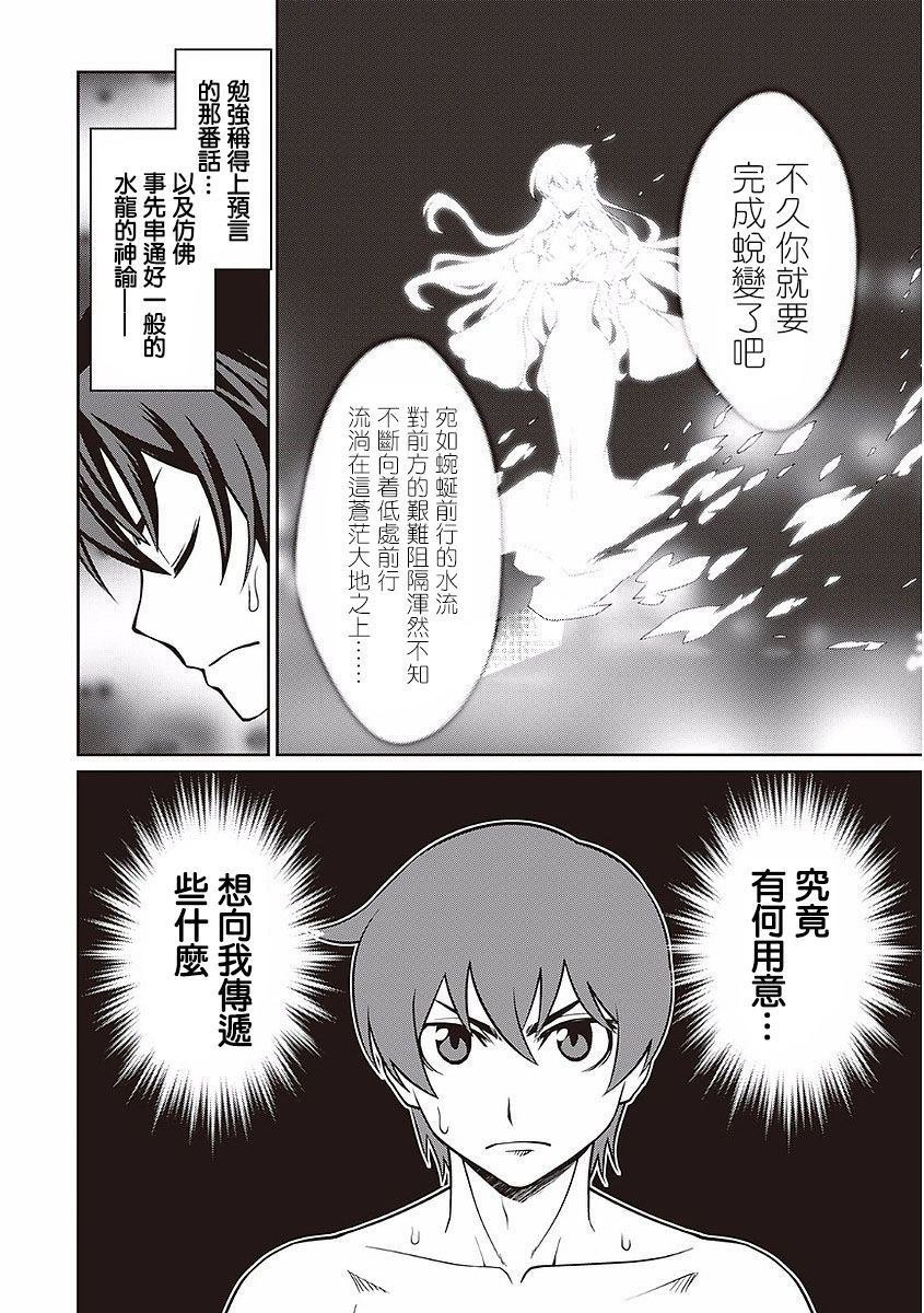 第17话 水龙的源泉