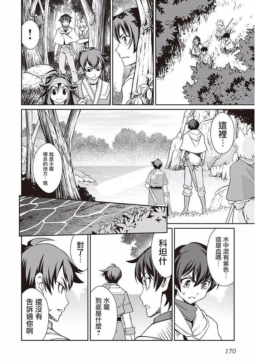 第17话 水龙的源泉