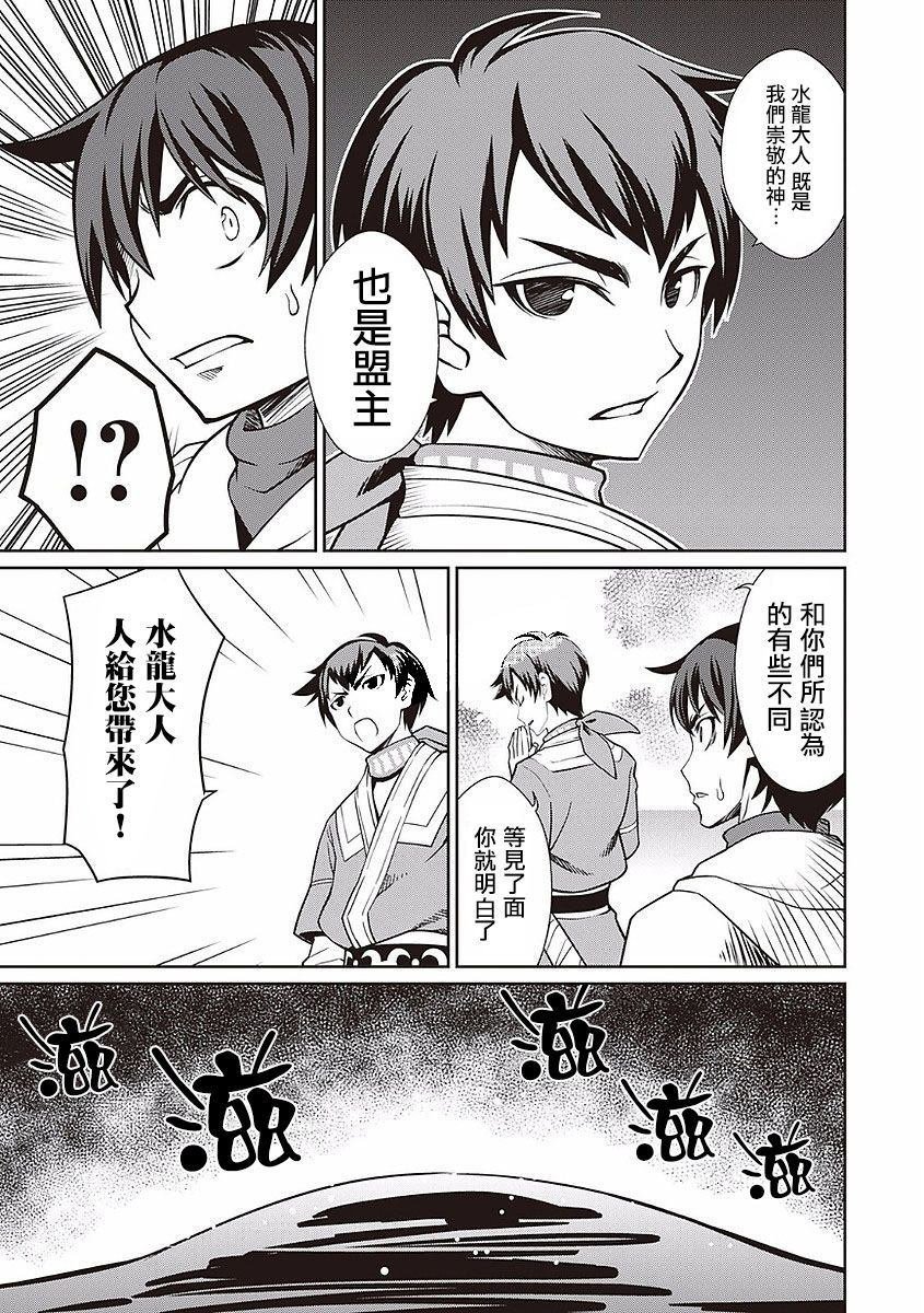 第17话 水龙的源泉