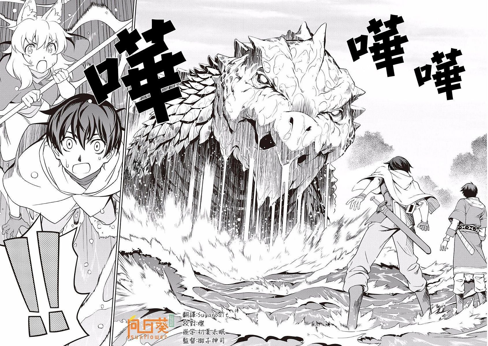 第17话 水龙的源泉
