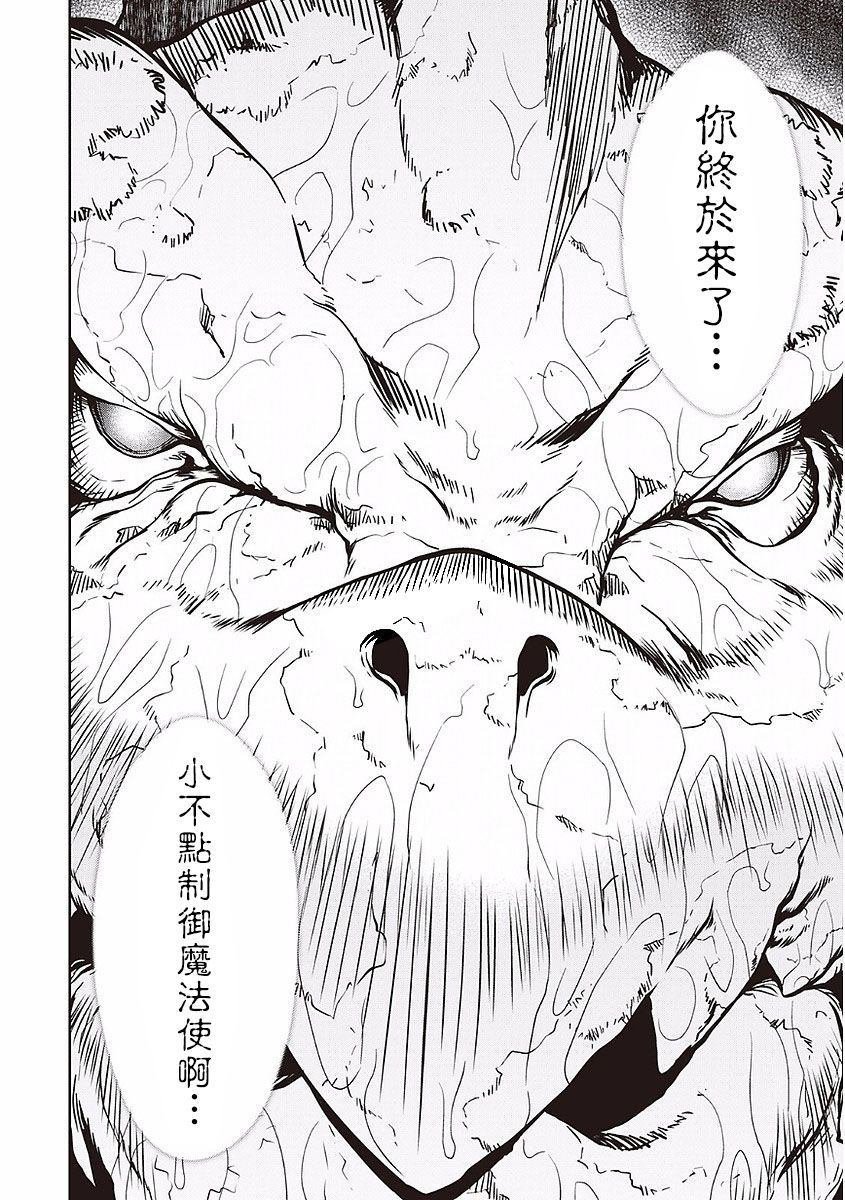 第17话 水龙的源泉