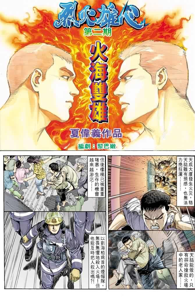 第2话
