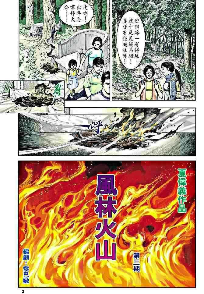 第3话