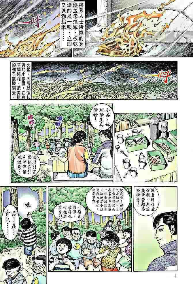 第3话