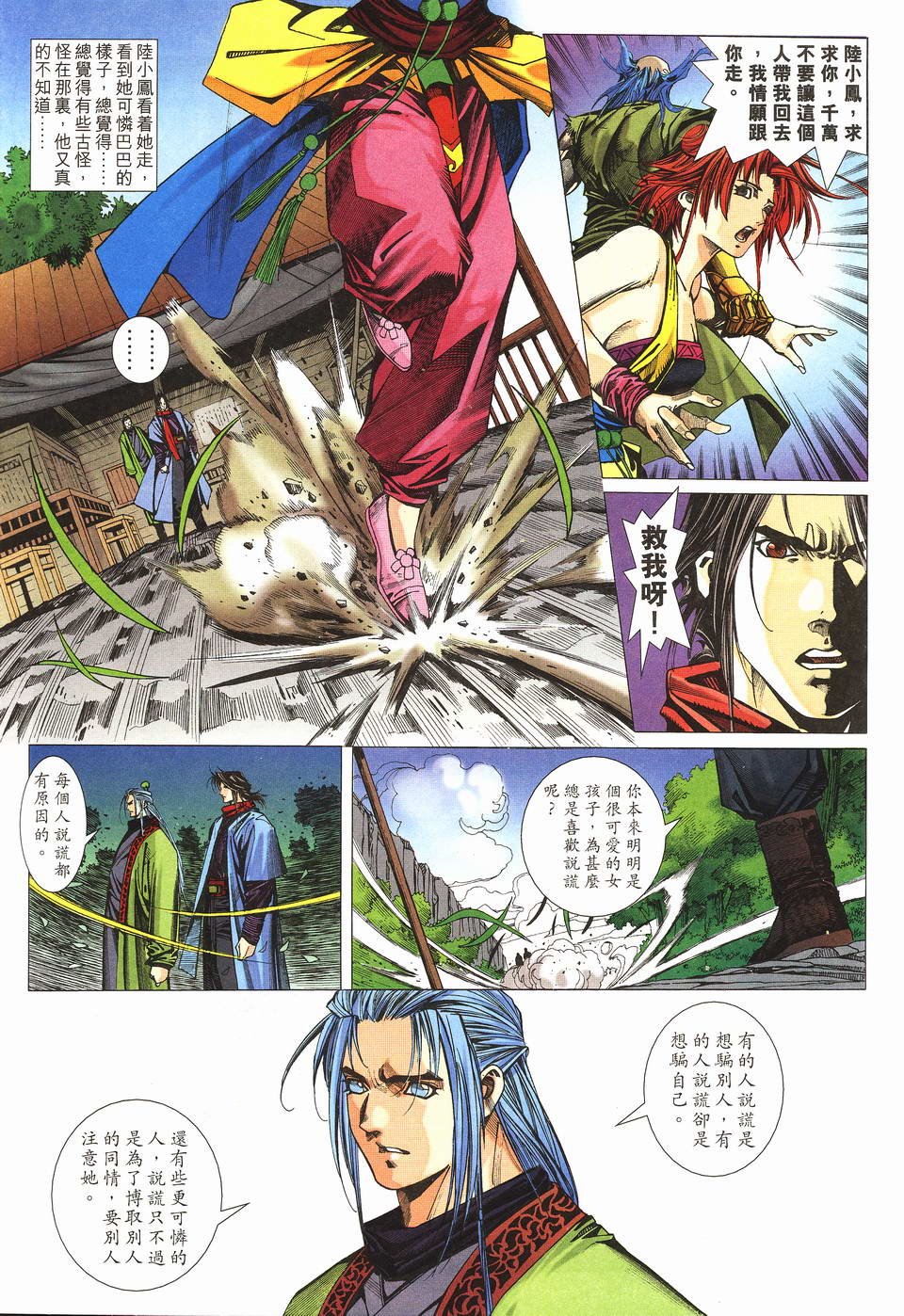 第8话