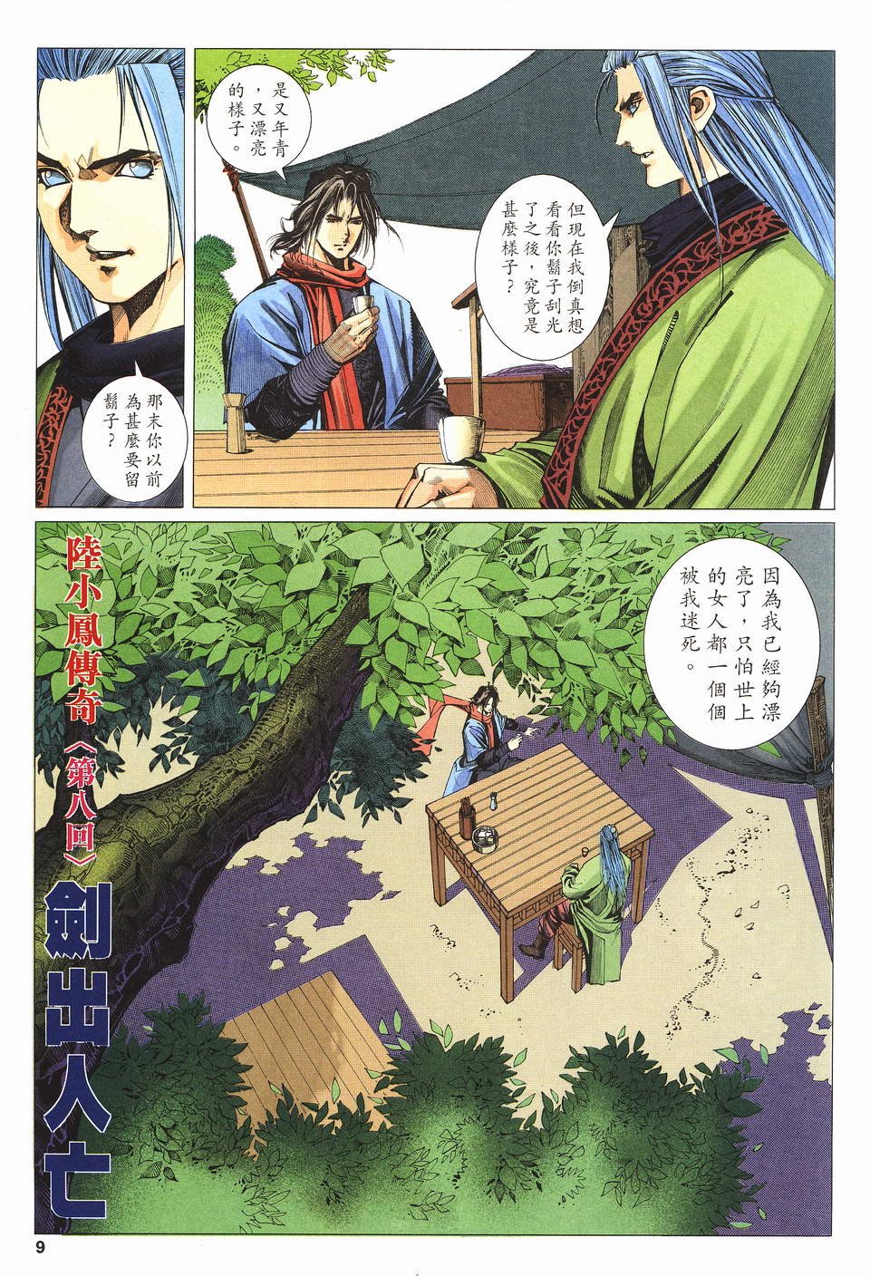 第8话