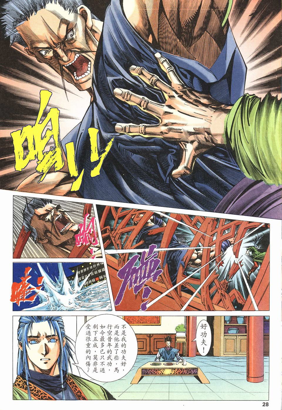 第8话