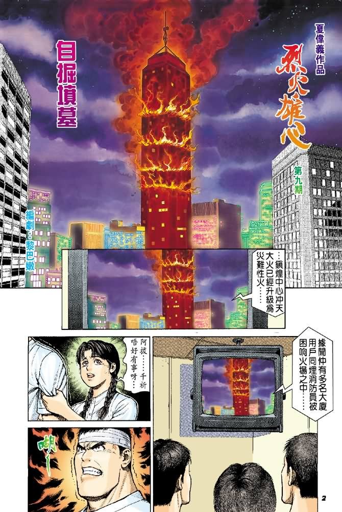 第9话