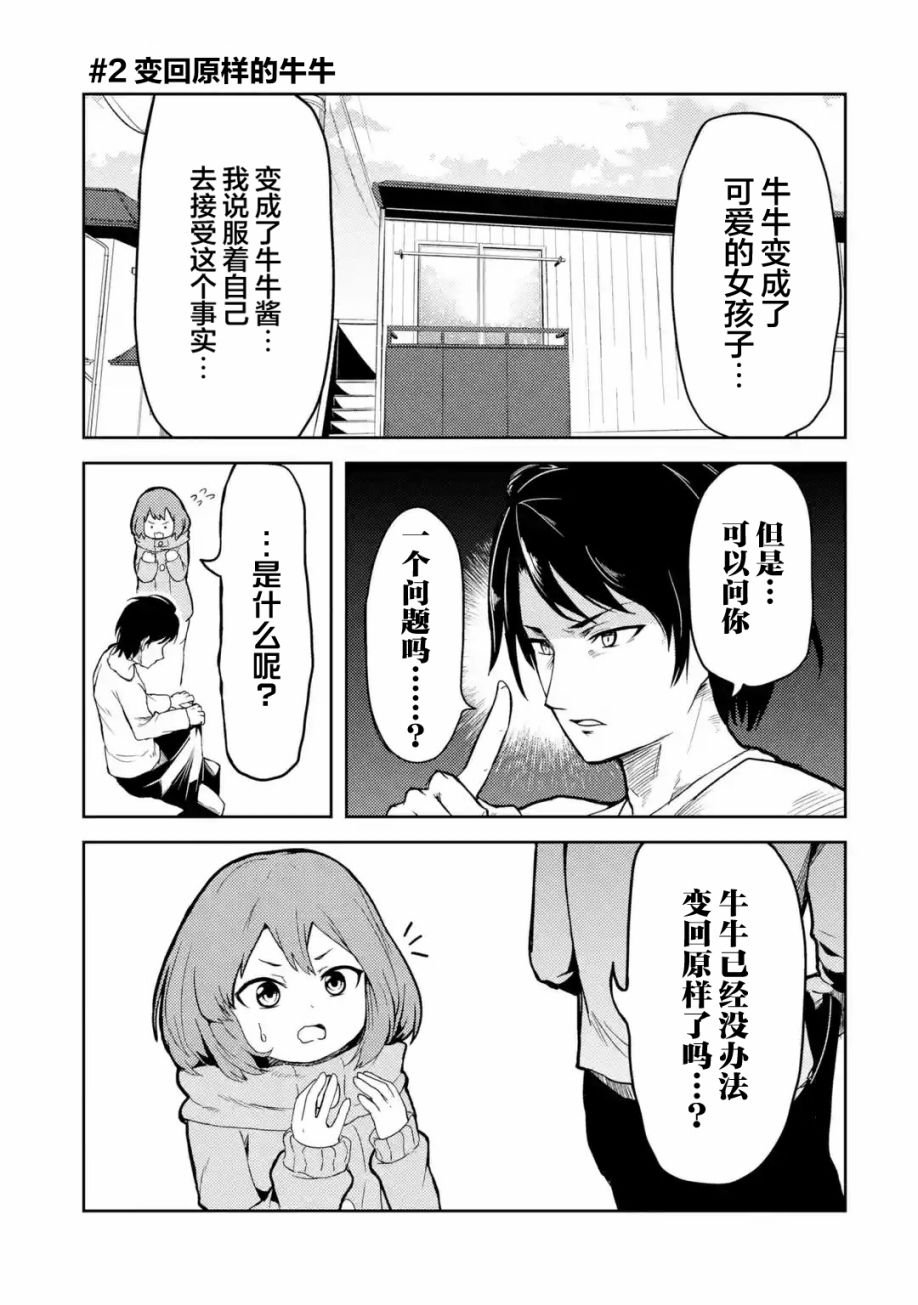 第2话