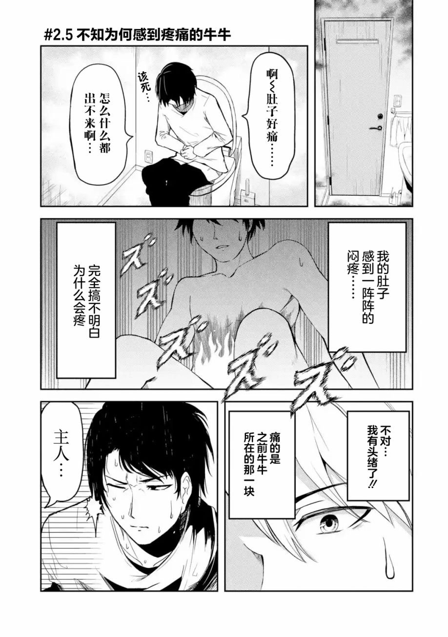 第2.5话