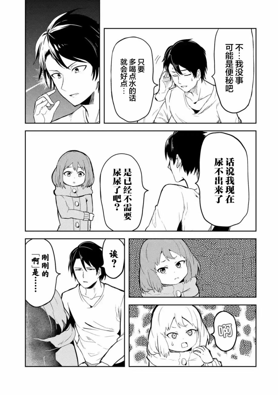 第2.5话