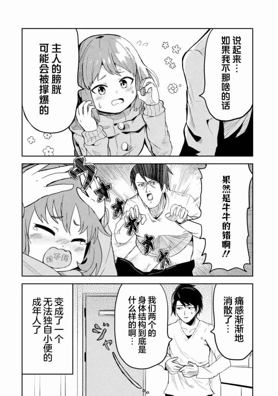 第2.5话